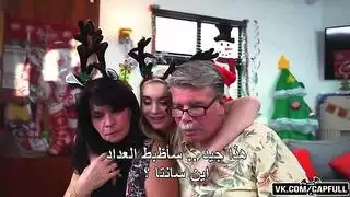 نيك في عيد الكريسمس-سكس نيك امام العائلة مترجم
