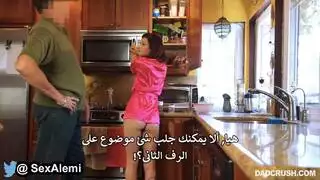 أب ، كس ابنته أثناء أعمال المطبخ ، HD ، الجزء الأول