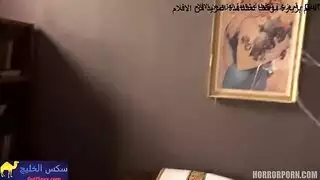 ياخدها في بيت مسكون و ينيك كسا بالعنيف - سكس رعب